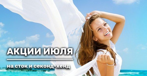 Жаркие скидки! 26 лотов по специальным ценам!