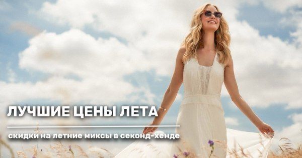 Горячие акции на летний ассортимент! Скидка до 20%