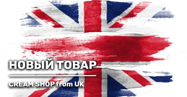 Новый товар — Cream Shop From UK