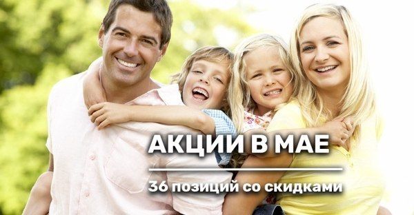 36 позиций со скидками! Есть из чего выбрать.