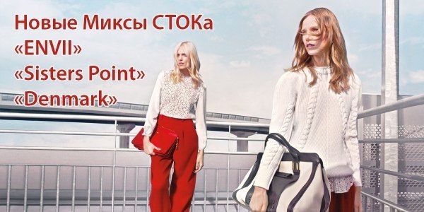 Новое поступление летних миксов Сток