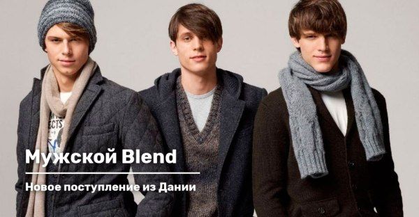 Стильный мужской сток уже в продаже