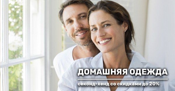 Домашняя одежда секонд-хенд со скидками