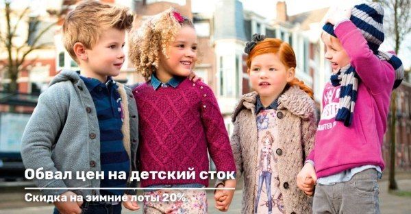 Обвал цен на детский сток