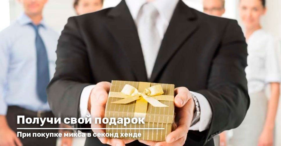 Подарок, который принесет реальную выгоду
