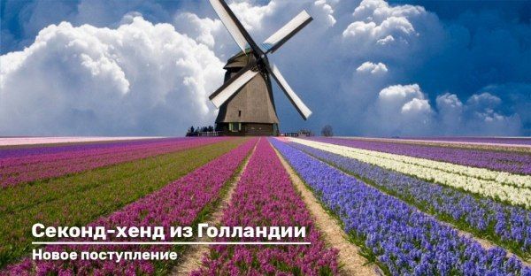 Новые миксы в секонд-хенде