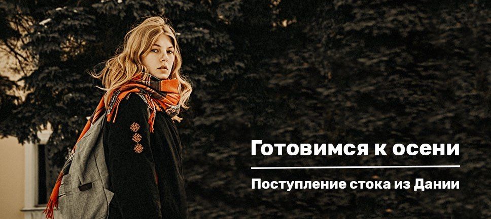 Большое поступление стока из Дании