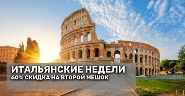 Продолжается акция на секонд из Италии
