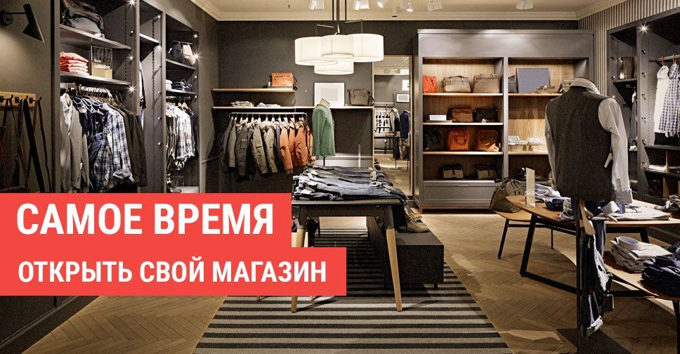 Как открыть свой магазин секонд-хенда, который будет приносить прибыль