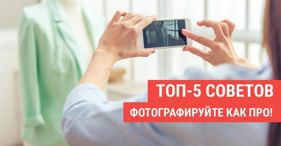 Как сделать качественные фотографии? ТОП-5 рекомендаций