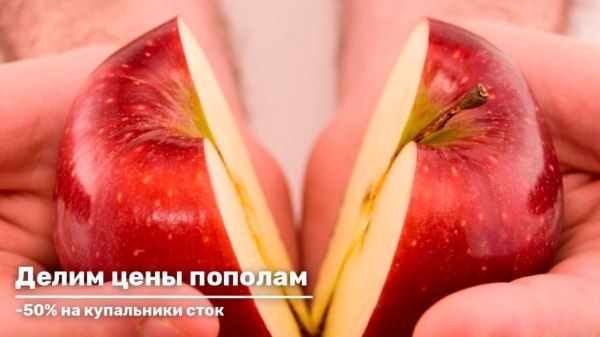 Скидка 50% на купальники сток