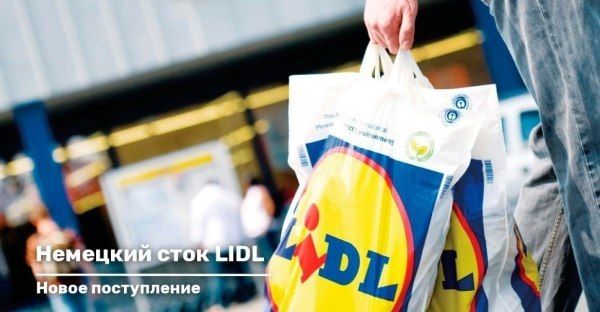 Поступление стока от немецкого концерна LIDL