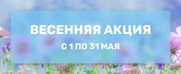 Майская акция на сток и секонд хенд