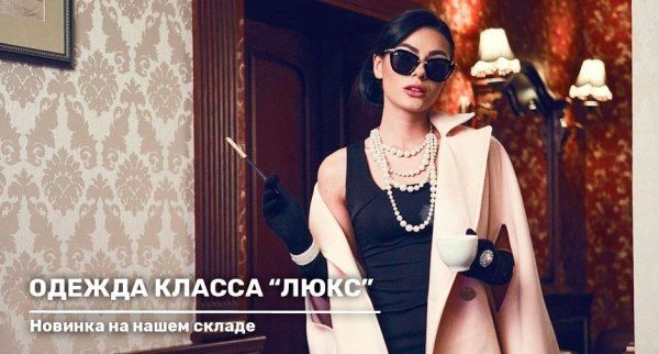 Новый сток дорогих брендов