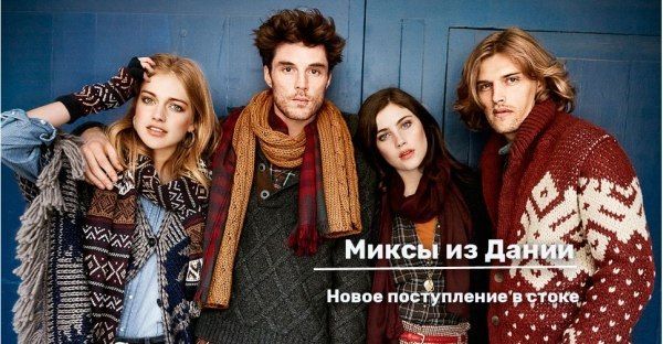 Новое поступление стоковой одежды