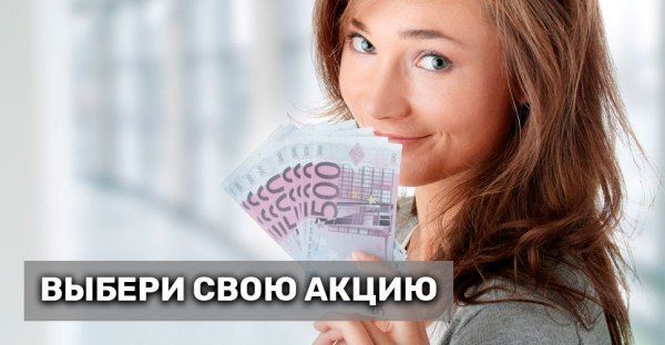 У всех растут цены, а у нас — скидки!