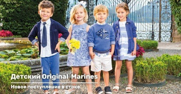 Поступление детского стока Original Marines