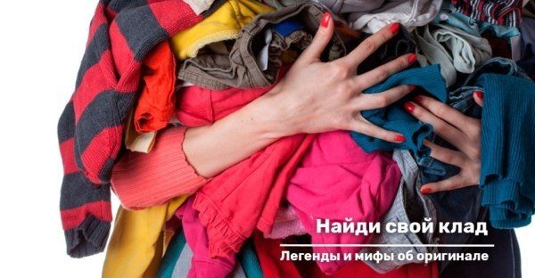 Оригинал. Категория — клад.  Легенды и мифы