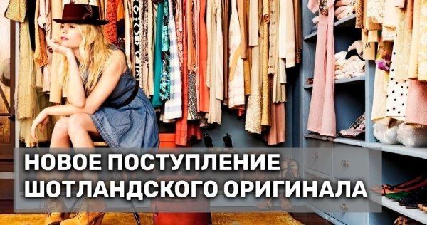 Оригинал из Шотландии на нашем складе!