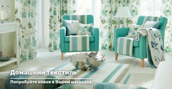 Специальные предложения на товары для дома и домашнюю одежду