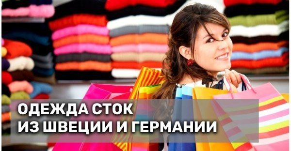 Большое поступление стока на нашем складе