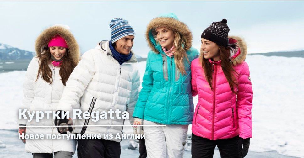 Куртки Regatta — новое поступление в стоке!