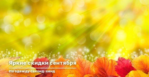 Дешевле купишь – больше заработаешь!