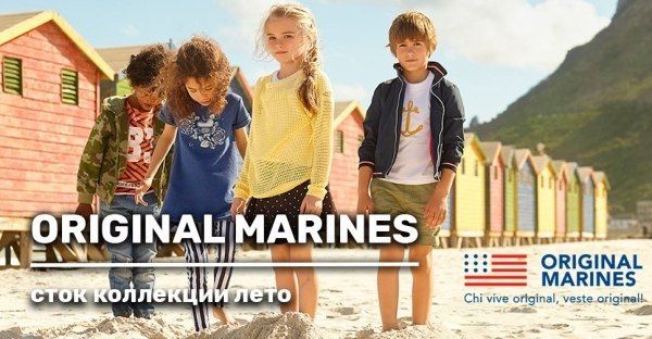 Сток марки Original Marines по выгодной цене