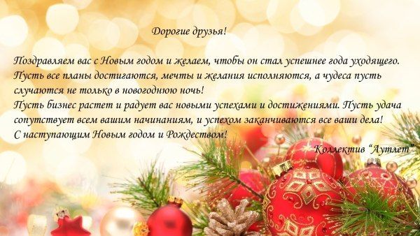 Поздравляем с Новым годом! Режим работы в праздничные дни