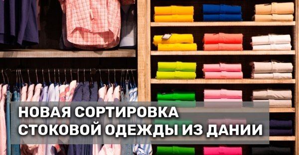 Новое поступление стока