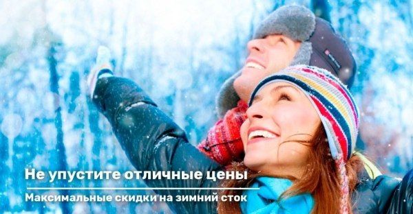 Скидка в стоке на самые актуальные лоты