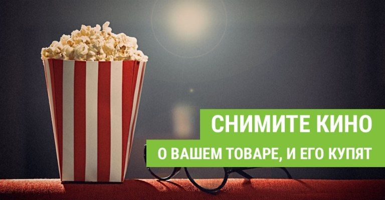 Как продавать больше с помощью видеоконтента