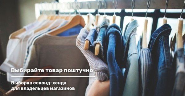 Выборка для владельцев магазинов. Выбирайте товар поштучно