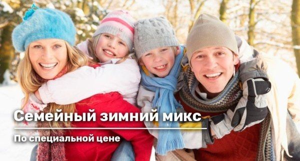 Специальное предложение на сезонный микс