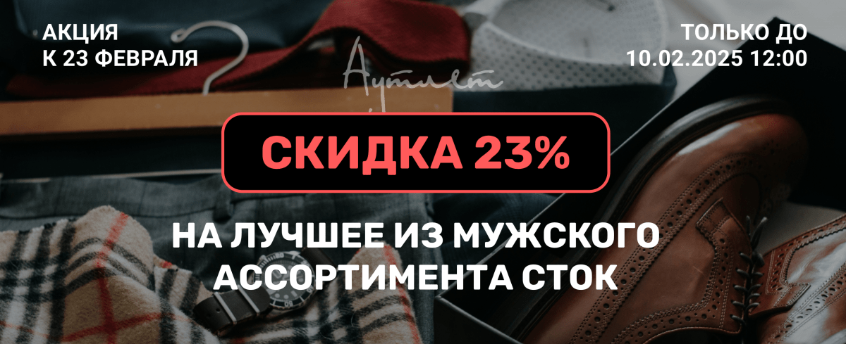 Подготовьтесь к 23 февраля с максимальной выгодой!