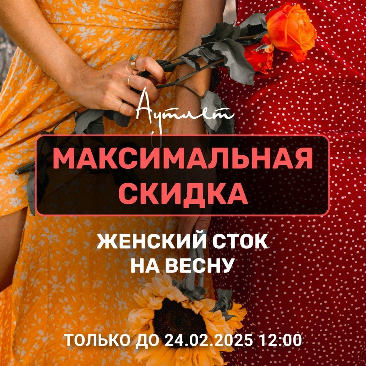 Готовимся к 8 марта с максимальной скидкой!