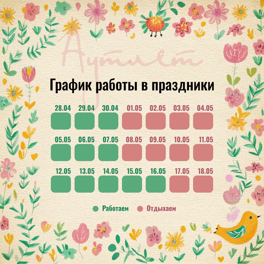 График работы в майские праздники 2025