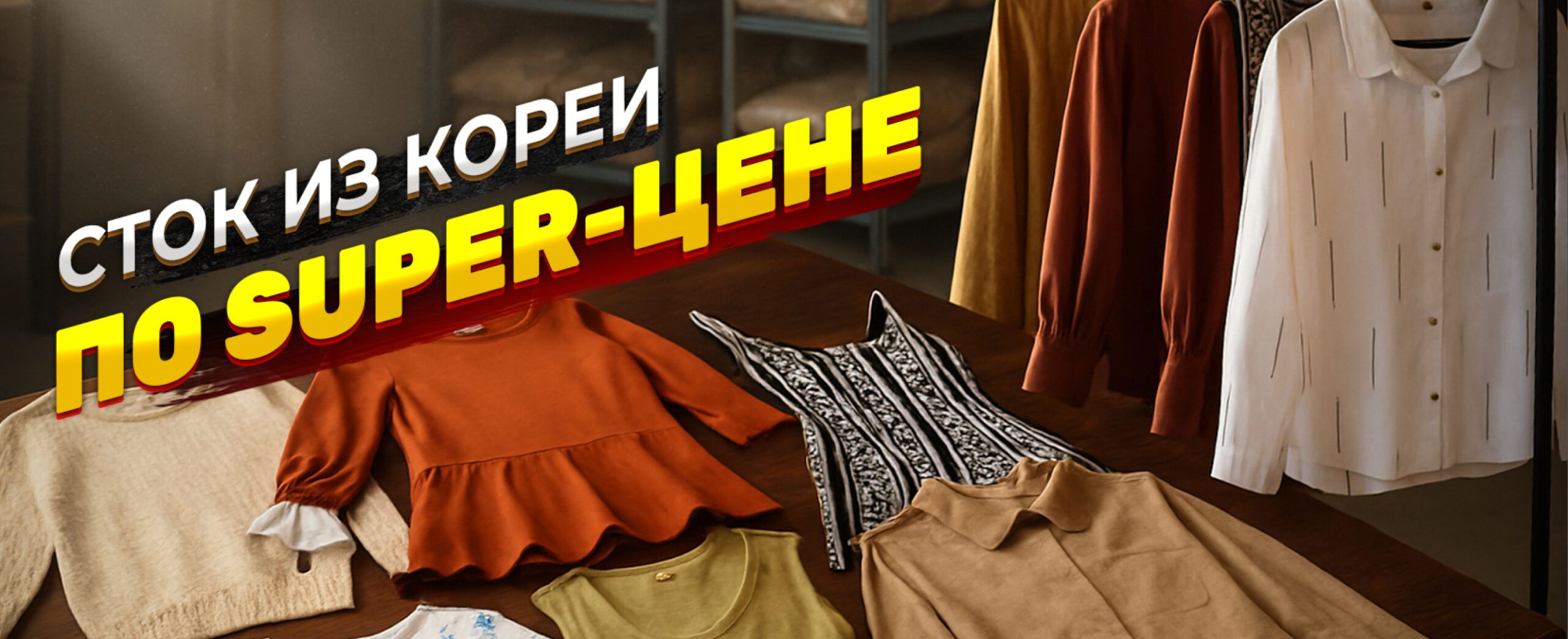 Шоурум на складе