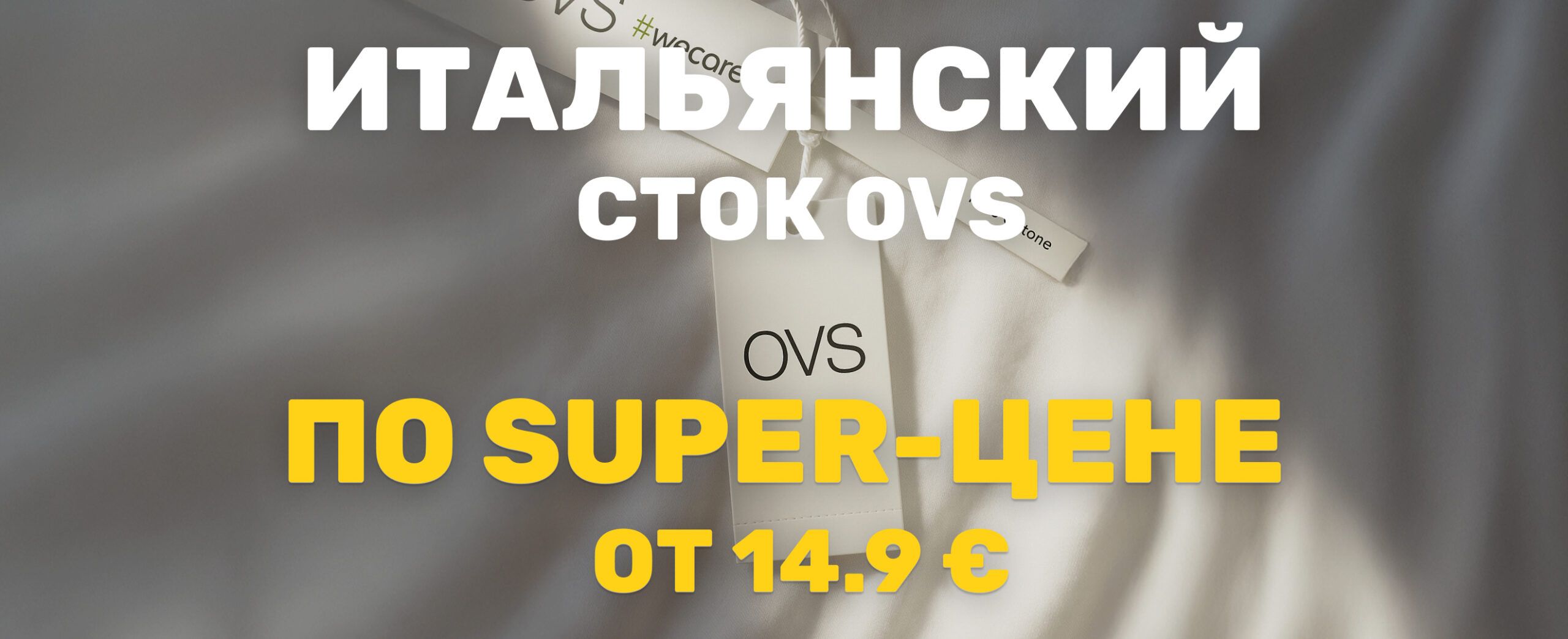 Одежда сток оптом