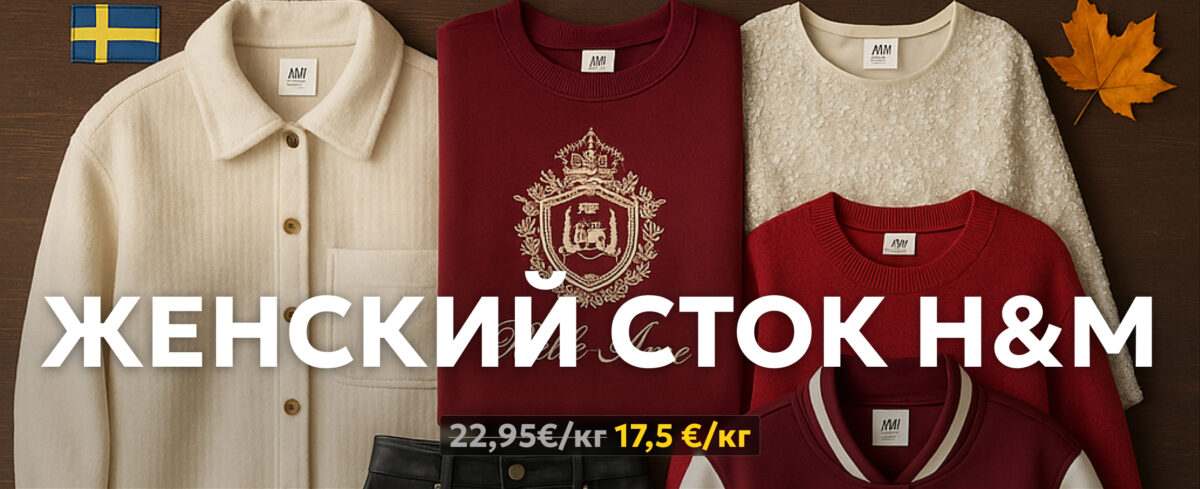 Выгодное предложение на  H&M