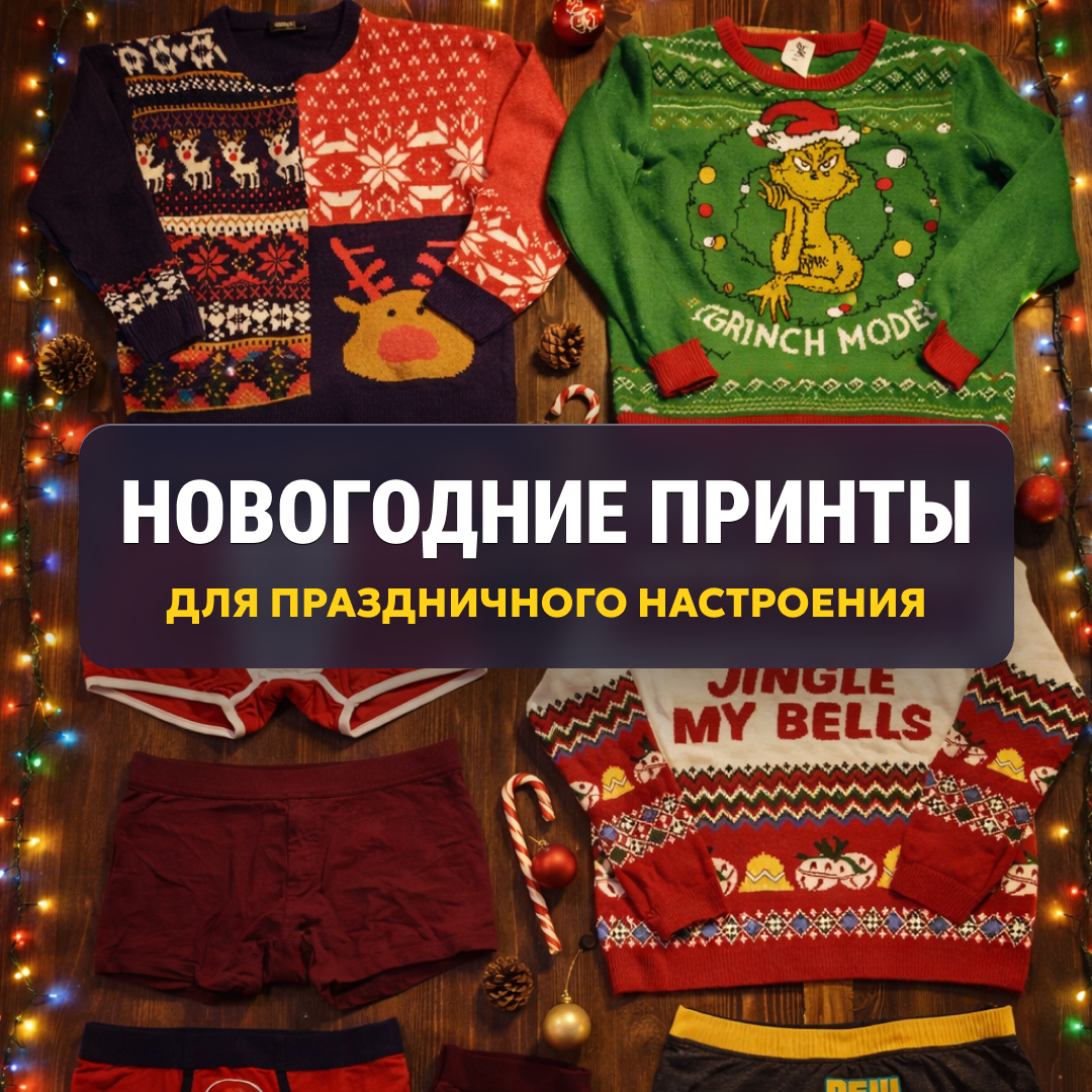 Секретное оружие для праздничного настроения!