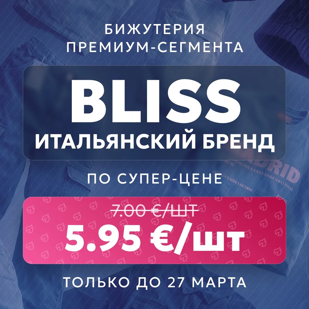 ВЫГОДНАЯ ЦЕНА