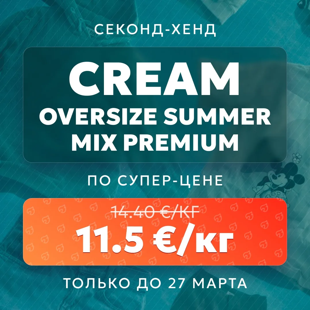 Акция на XXL PREMIUM MIX