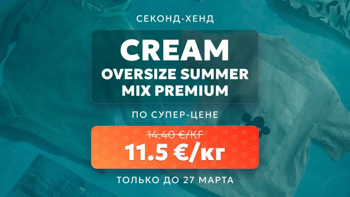 Акция на XXL PREMIUM MIX