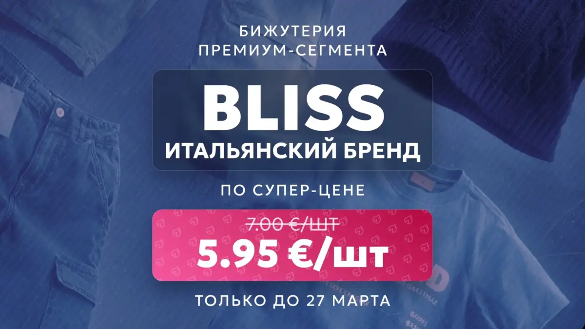 ВЫГОДНАЯ ЦЕНА