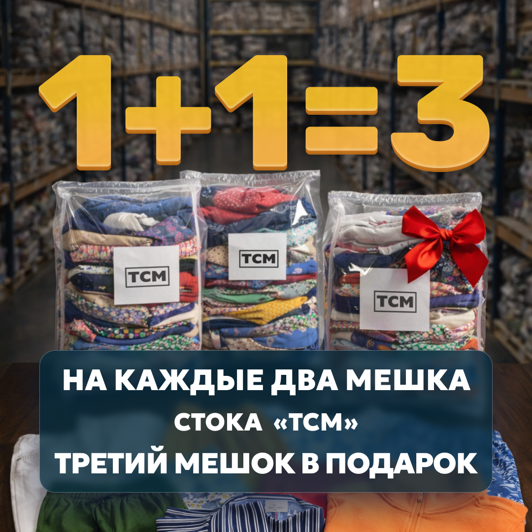 Стока TCM много не бывает!