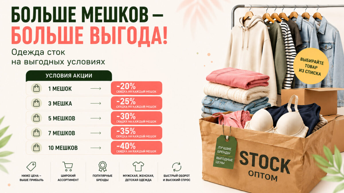 БЕРИ БОЛЬШЕ — ПЛАТИ МЕНЬШЕ