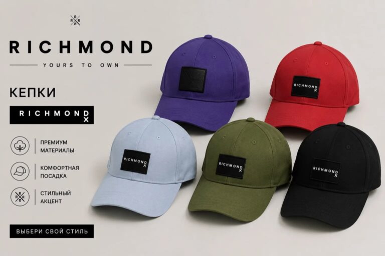 Кепки Richmond
