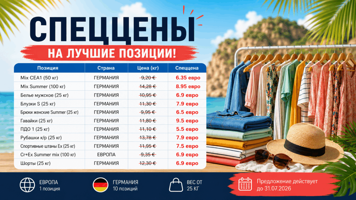 ПРЕДЛОЖЕНИЕ НА СЕКОНД ХЕНД