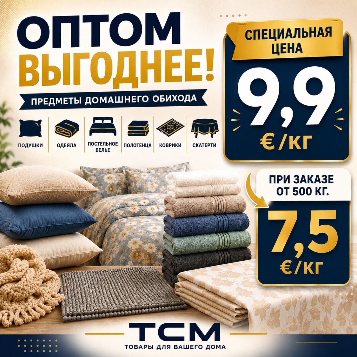 ОПТОМ — ВЫГОДНЕЕ!